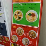 空港ラーメン 天鳳 - メニュー