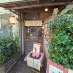 甘処 あかね - お店入口