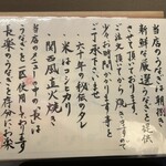 ひつまぶし 長楽 - 