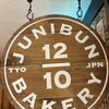 ジュウニブンベーカリー 新宿店