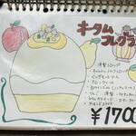 京氷菓 つらら - メニュー18種類ありました！