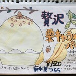 京氷菓 つらら - メニュー18種類ありました！