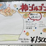 京氷菓 つらら - メニュー18種類ありました！