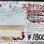 京氷菓 つらら - メニュー18種類ありました！