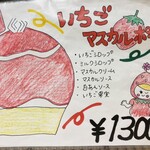 京氷菓 つらら - メニュー18種類ありました！