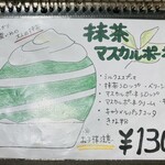 京氷菓 つらら - メニュー18種類ありました！