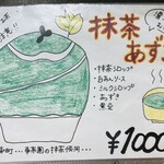 京氷菓 つらら - メニュー18種類ありました！