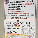 京氷菓 つらら - 