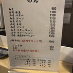 めんとめし みそら - 