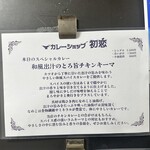 カレーショップ初恋 - 