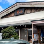 中華そば 琴の - 