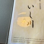 手打ちそば いし川 - 