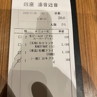 銀座　遠音近音 - 