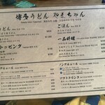 博多うどん やまちゃん - 