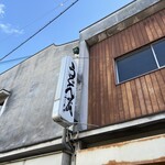 うどん蔵 ふじたや - 