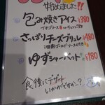 湘南 魚つる - 湘南 魚つる Hanare2025年10月メニュー