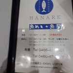 湘南 魚つる - 湘南 魚つる Hanare2025年10月メニュー