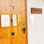 中華そば トランポリン - 入り口のドア