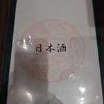 湘南 魚つる - 湘南 魚つる Hanare2025年10月メニュー