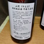 酒のおおやま - 中採りの「山間(やんま)」