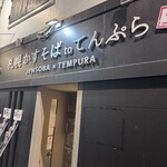 札幌かすそばtoてんぷら風土 - 