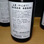 酒のおおやま - 荒走りの「山豊（やんぼう）」