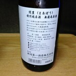 酒のおおやま - 責めの「間豊（まあぼう）」 