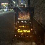 心の休憩室ガルーバ - 