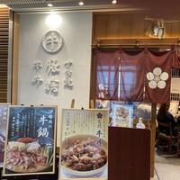 豚捨 KITTE丸の内店 - 