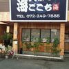 天ぷら 海ごこち 深井店