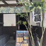 お好み焼き・鉄板焼き 蔵屋 紙屋町店 - 