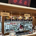 荻窪中華そば 春木屋 - 