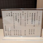 日本料理 山崎 - メニュー