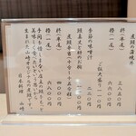 日本料理 山崎 - メニュー