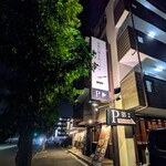 本格石焼き生パスタのお店 motti-pasta - 