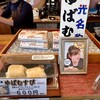 補陀洛本舗 石屋町店