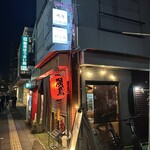 串焼き 酉乃屋 - 