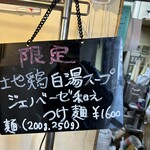 極汁美麺 umami - 