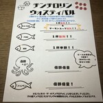 魚祭 - メニュー5