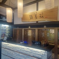 FRENCH TEPPAN静香庵 別邸涵養荘 - 