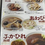 中国料理 四川 - 