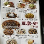 中国料理 四川 - 