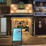 たぬきは飲み物。 - 