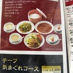 中国料理 四川 - 