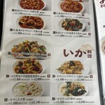 中国料理 四川 - 