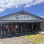 清水屋 - 