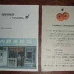 うちのぱん - はがき