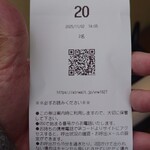 覚王山とんかつ わだ福 - 予約順番のプリントアウト