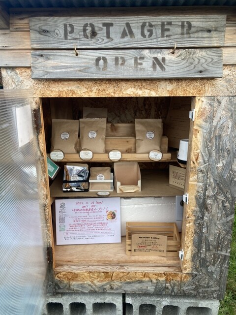 POTAGER &ndash; 秋田の無人販売店 | 新鮮野菜と安心の食材購入