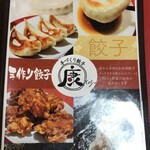 手作り餃子　康 - メニュー表紙